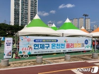 부산 연제구 온천천 플리마켓 매월 마지막 주 토요일 개최
