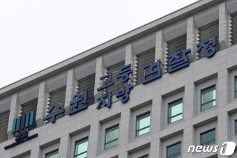'김학의 사건' 수원지검, 안양지청에 