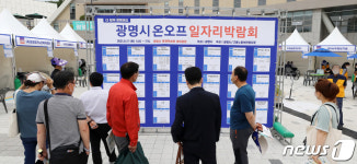 광명 온오프 일자리 박람회 찾은 구직자들