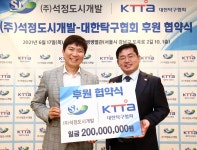 대한탁구협회, (주)석정도시개발과 후원 협약 체결…연간 2억원 후원