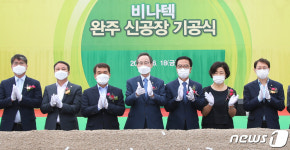 비나텍, 전북 완주에 수소연료전지 제조공장 건립