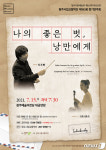 청주시립교향악단, 7월 15일 165회 정기연주회 개최