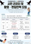 광주 동구 245생활문화방송 시민 리포터 등 방송인력 모집