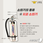 광주 북부소방서 식용유 화재, K급 소화기 사용하세요