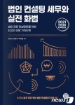 법인세무 영업 현장에선 이런 대화 나눈다