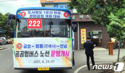 대중교통 사각지대 해소…영천 금호~청통~신녕 공공형버스 운행