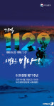 6·25전쟁 71주년 기념식…당시 임시수도 부산서 열린다