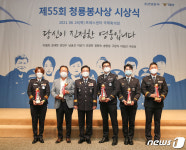 제55회 청룡봉사상 시상식
