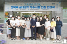 성북구 어린이집 15곳 실내공기 우수시설 인증