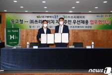 “지역주민 20명 채용합니다”…쓰리에이치 대표, 대구 동구청장 협약