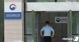 씨에스산업공수인력 | '인력난' 공수처, 검사 추가채용한다