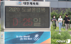 도쿄올림픽 D-25