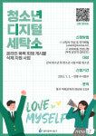 광주 동구 청소년 디지털 세탁소 운영…피해 게시물 삭제 지원