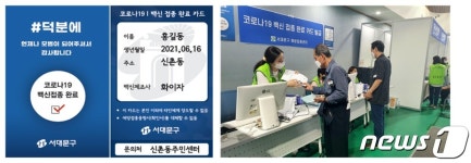 경로당 방문시 이용하세요…서대문구, 백신접종 완료카드 발급
