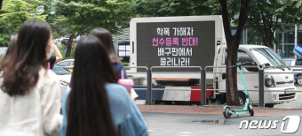 이다영·이재영 자매 코트복귀 반대하는 트럭시위