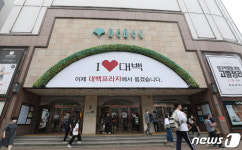 대백 본점 마지막 영업..역사의 뒤안길로