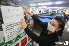 전국 당구장 7월1일 0시부터 24시간 영업 가능