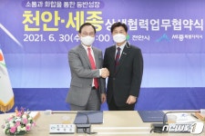 맹곡천 정비사업, 천안·세종 공동추진…상생협력 업무협약