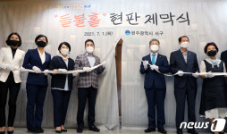 광주 서구, 오월정신 계승해 회의실 명칭 변경