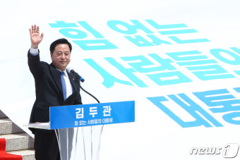 김두관, 대선 출마선언