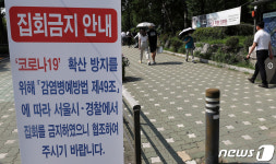 집회금지 현수막 놓인 여의도공원