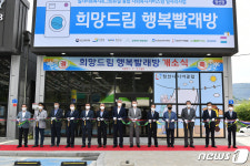 정선군 희망드림 행복빨래방 오픈