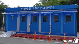창녕군, 한성병원 호흡기 전담클리닉 운영 개시