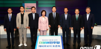 더불어민주당 대선 예비후보 합동 TV 토론회