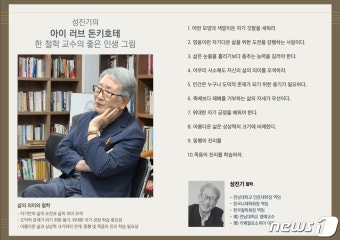 철학자 성진기 전남대 명예교수가 들려주는 삶의 의미는?