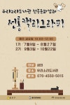 전통서예 익히고 나만의 글꼴 만들어볼까