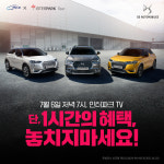 DS오토모빌, 인터파크TV서 라이브커머스 진행