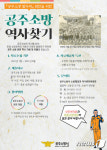 공주소방서 소방 자료·유물 찾아요…소방 발자취 발간 준비