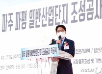 파주 파평 일반산단 조성 ‘첫삽’…2023년부터 기업 입주