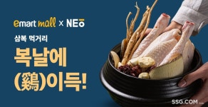 삼복 더위엔 삼계탕과 복숭아…SSG닷컴, 초복 맞이 행사 풍성