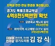 김강식 경기도의원 ‘궁촌육교 캐노피’ 등 특조금 확보