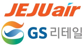 제주항공, GS리테일과 공동 상품개발·마케팅 업무협약