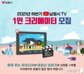 “톡톡 튀는 아이디어로 남원을 빛내주세요”