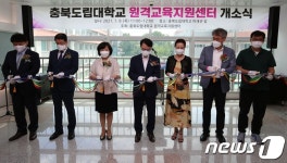 [남부소식] 충북도립대학교 원격교육지원센터 개소
