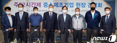 주52시간제 중소제조기업 현장 간담회