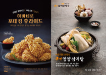 bhc, 초복 맞이 할인행사…뿌링클·맛초킹 5000원 할인