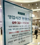 은행도 단축 영업