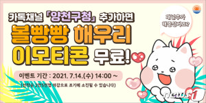 카톡 채널 양천구청 추가 시 볼빵빵 해우리 임티 드려요
