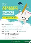 충북교육문화원, 미래 희곡 작가 작품 공모