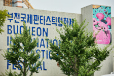 제25회 BIFAN, 거리두기 4단계 맞춰 진행…대면 행사 무관중 온라인 대체