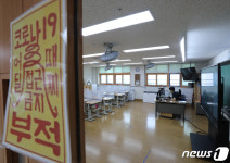 코로나19 접근 금지