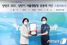 양천구, 서울경찰청 공동체 치안 으뜸파트너 선정