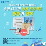 수협, 만원의 행복 수산물 꾸러미 1만개 한정…온·오프 선착순 판매