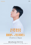[공연소식] 피아니스트 원재연 전국 투어·신창용 쇼팽 리사이틀