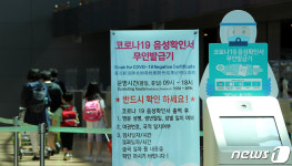 코로나19 음성확인서 무인발급기