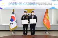 소방청-GS리테일 간 업무협약